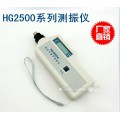 HG-2502安铂便携式数字测振仪