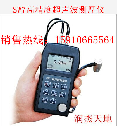 SW7高精度超声波测厚仪