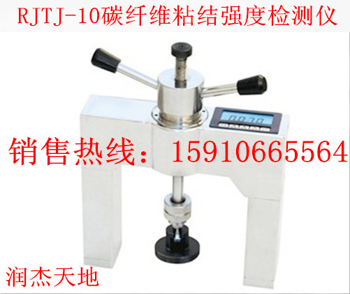 RJTJ-10碳纤维粘结强度检测仪