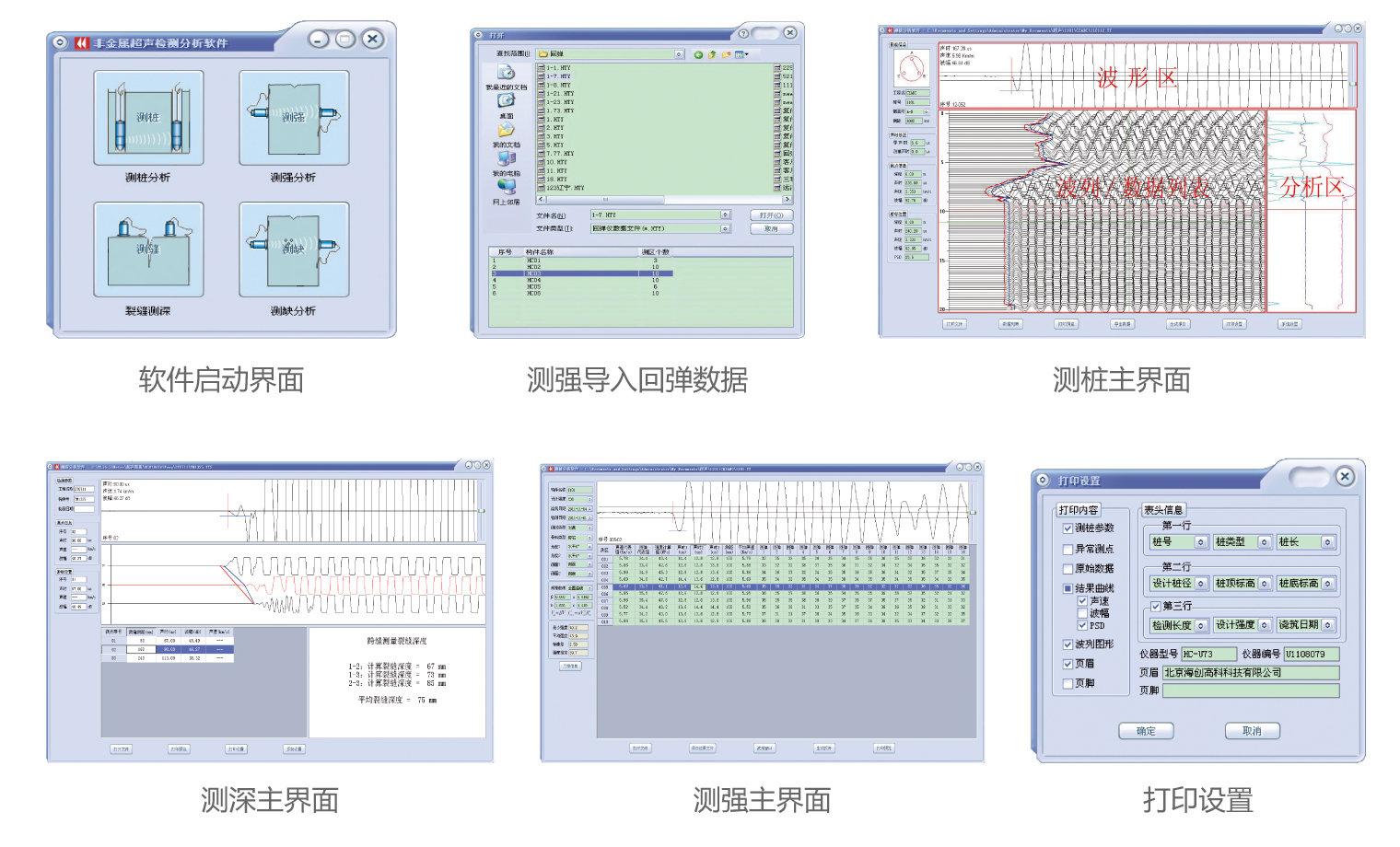 HC-U86多功能混凝土超声波检测仪