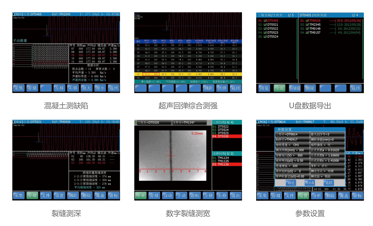 HC-U86多功能混凝土超声波检测仪