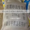 25kg灌砂法专用标准砂